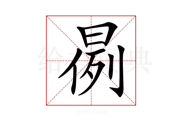 𣈙