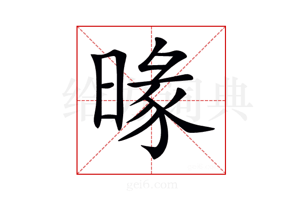 𣈬