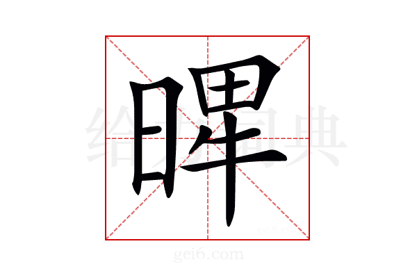 𣈾