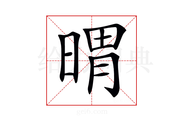 𣉌