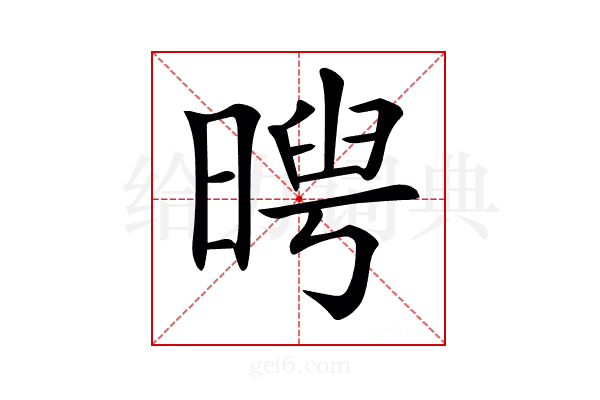 𣉃