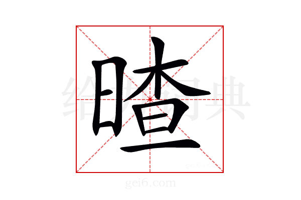 𣉎