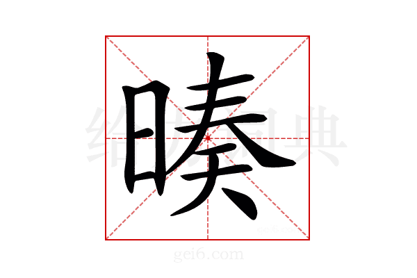 𣉅
