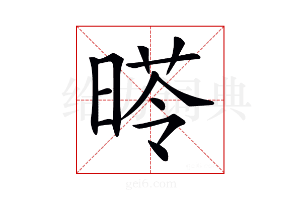 𣉏