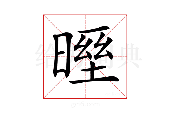 𣉓