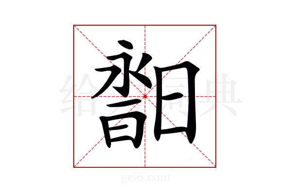 𣉣