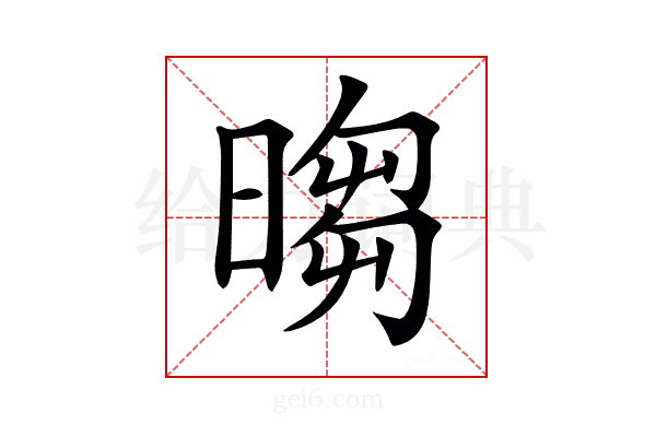𣉵