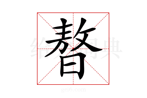 𣊁