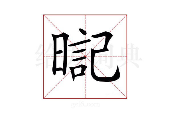 𣉸