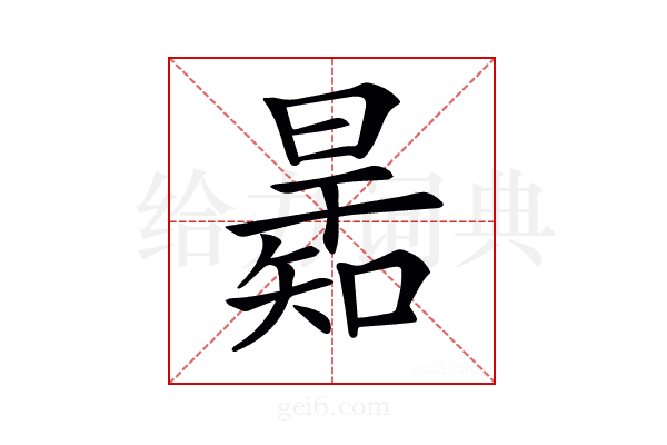 𣊋
