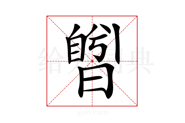𣊅