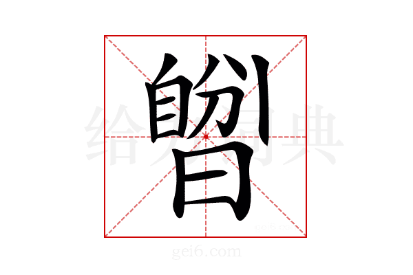 𣊆