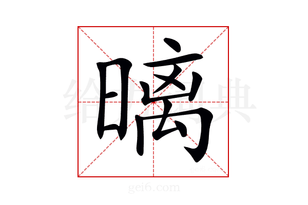 𣉽