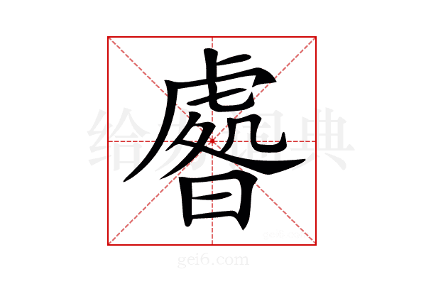 𣊑