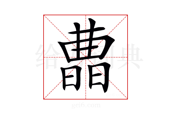 𣊛