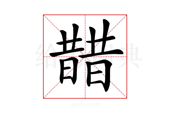 𣊣