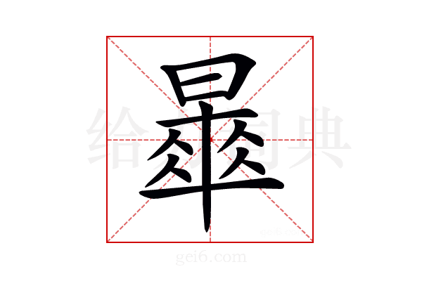 𣊚