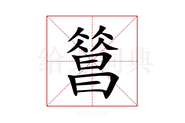 𣊦