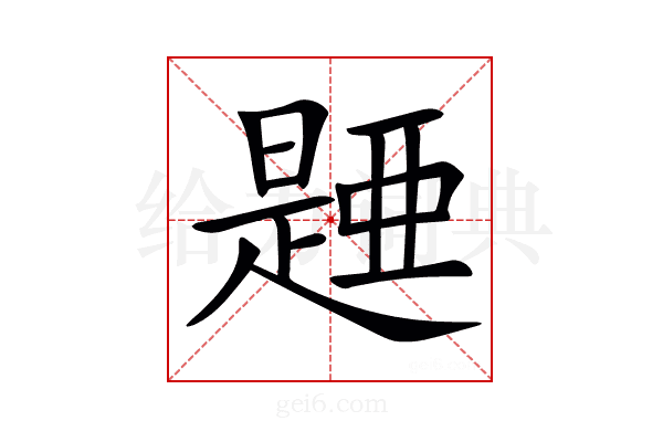 𣊰