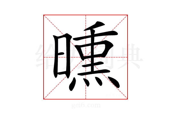 𣊳
