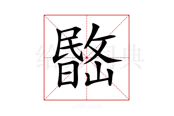 𣊽