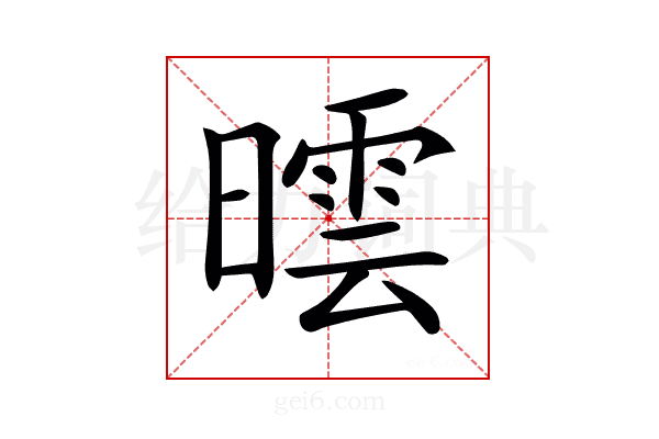 𣊯