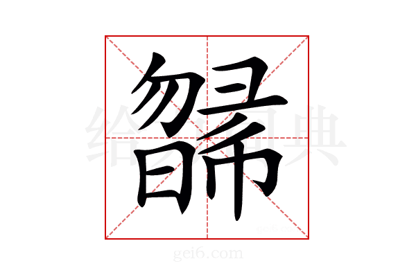 𣊸