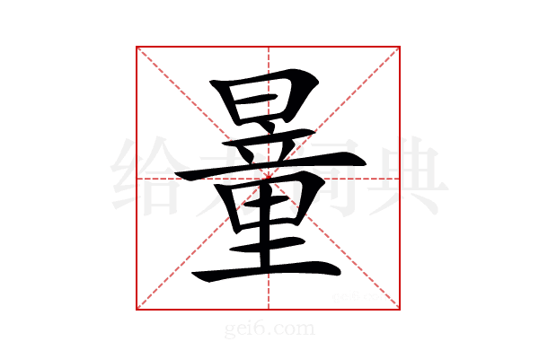 𣊹