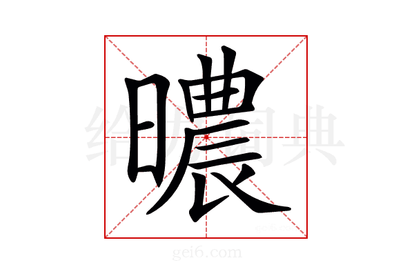 𣋏