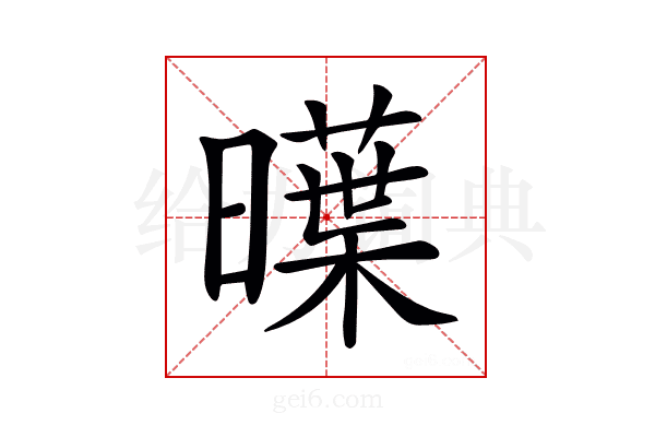 𣋑