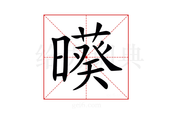 𣋒