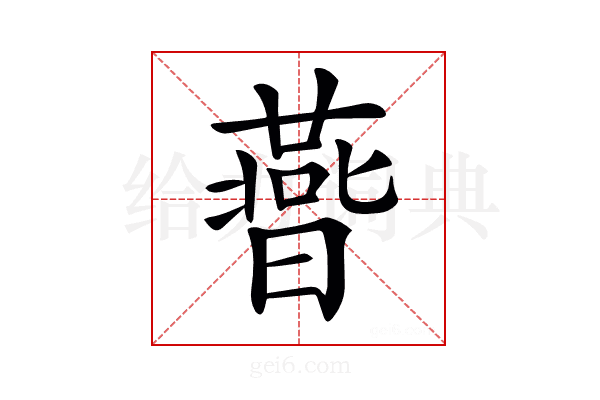 𣋅