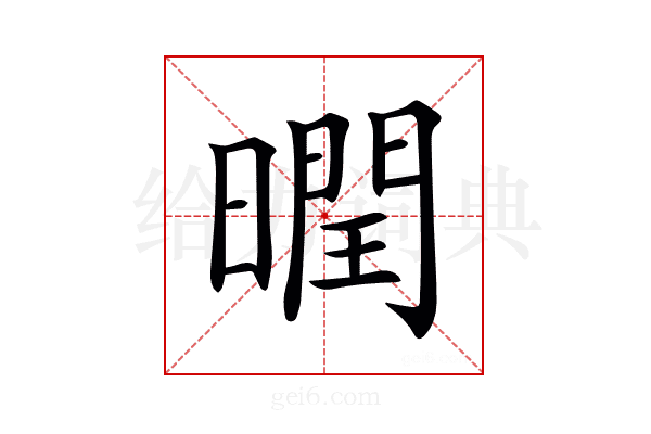 𣋆