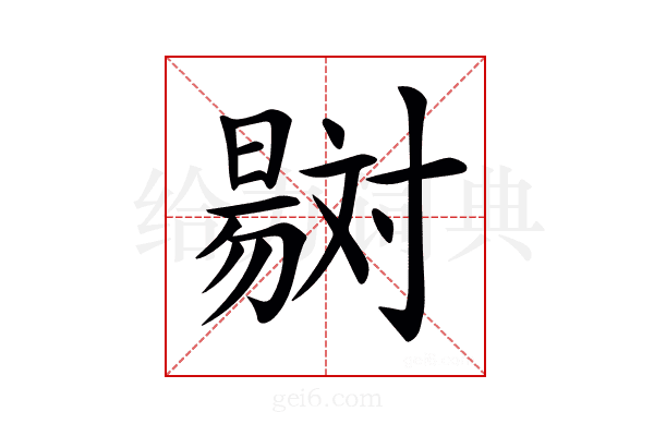 𣋇