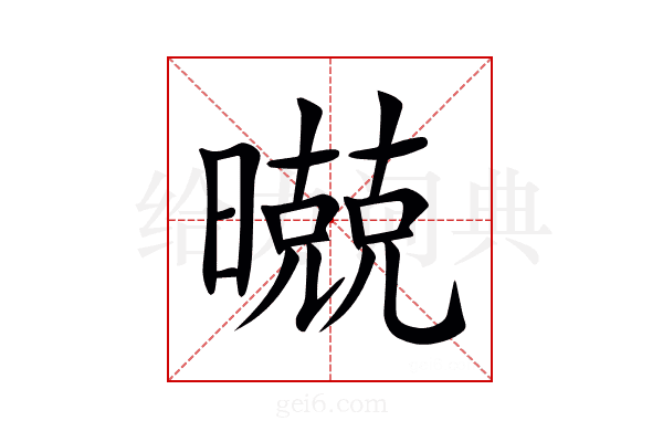 𣋢