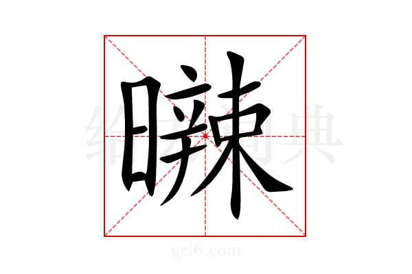 𣋩