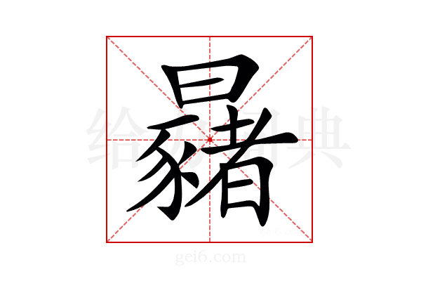 𣌂
