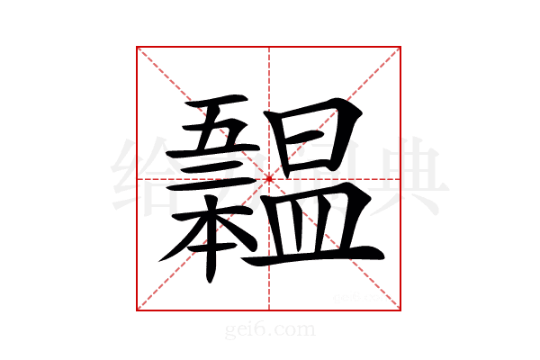 𣌃