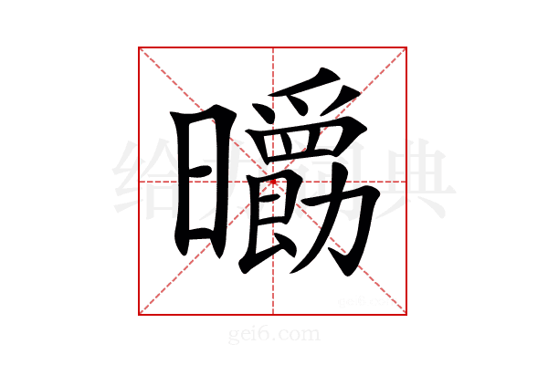 𣌄