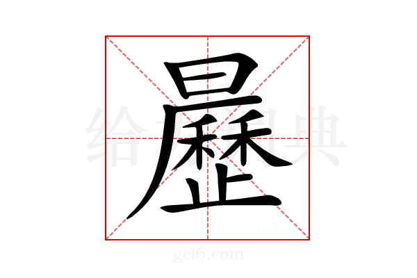 𣌅