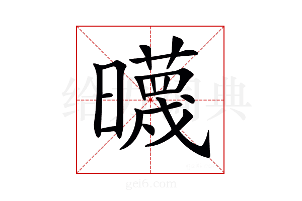 𣋻
