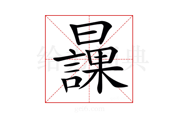 𣋾