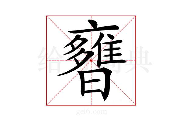 𣋿