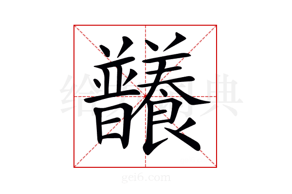 𣌞