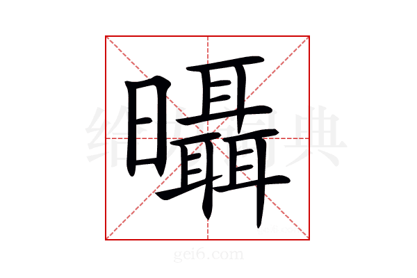 𣌍