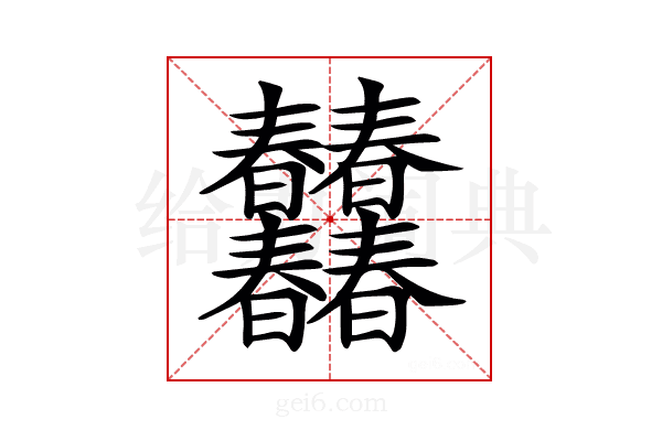 𣌠