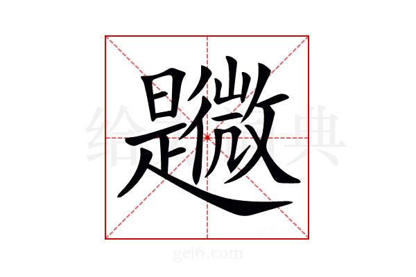 𣌎