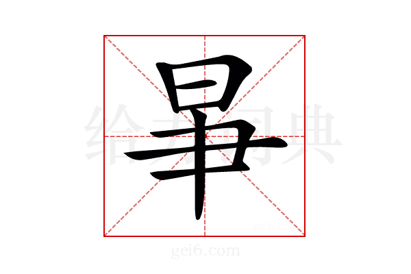 𣌦