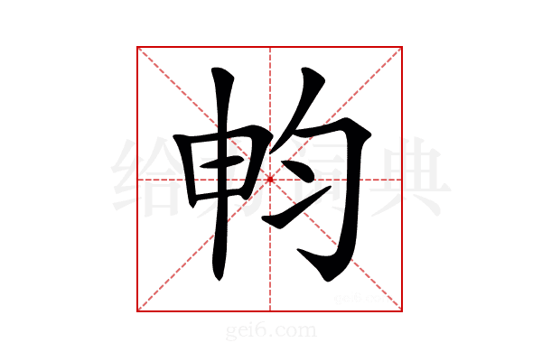 𣌨
