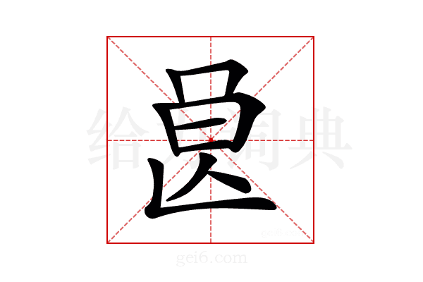 𣌩